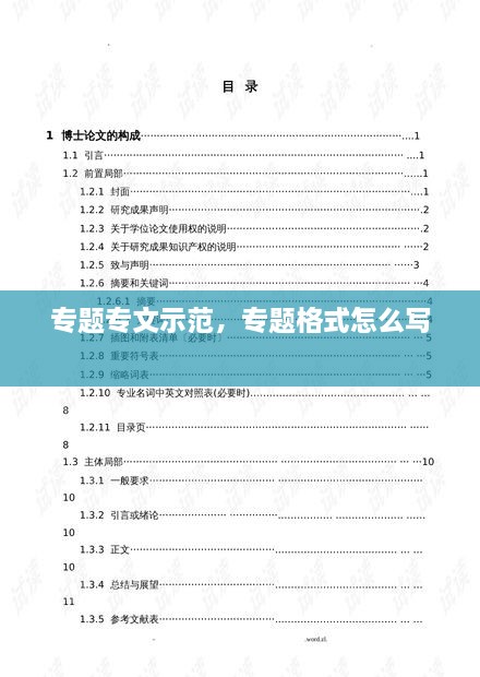 專題專文示范，專題格式怎么寫 