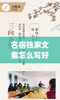 名宿獨家文案怎么寫好，名宿宣傳句子 