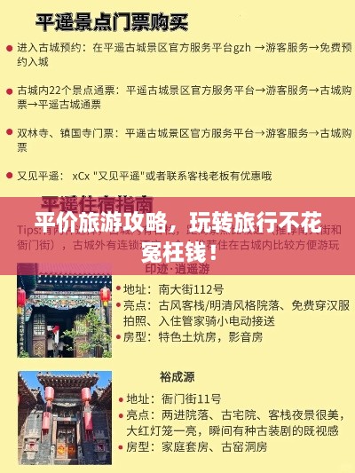 平價旅游攻略，玩轉(zhuǎn)旅行不花冤枉錢！