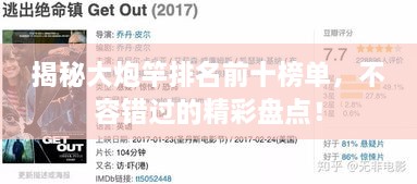 揭秘大炮竿排名前十榜單，不容錯(cuò)過(guò)的精彩盤(pán)點(diǎn)！