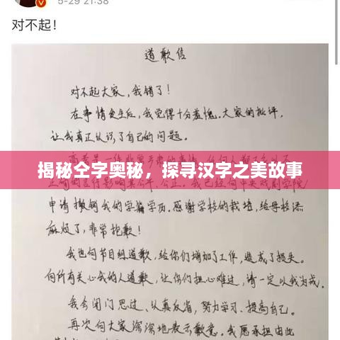 揭秘仝字奧秘，探尋漢字之美故事