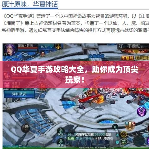 QQ華夏手游攻略大全，助你成為頂尖玩家！